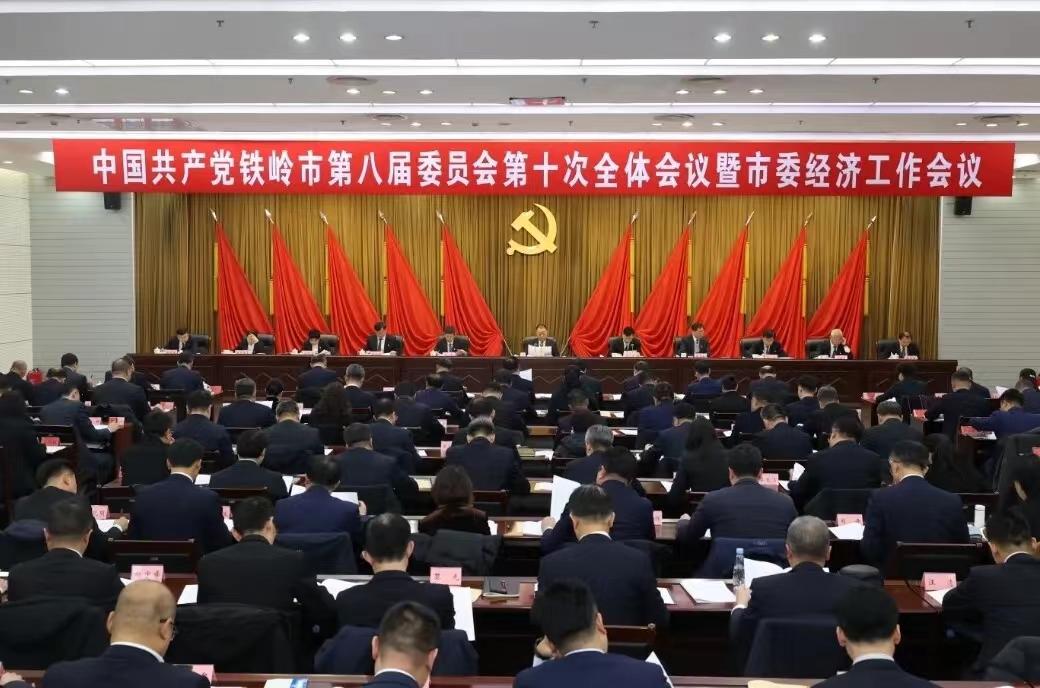 中共米博体育(中国)官方网站
委八届十次全会暨市委经济工作会议举行
