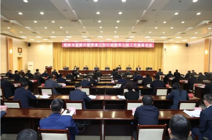 米博体育
全面振兴新突破三年行动领导小组工作调度会议召开 昂扬奋进 拼抢争实 确保实现半年“双过半” 全力打赢攻坚之年攻坚之战