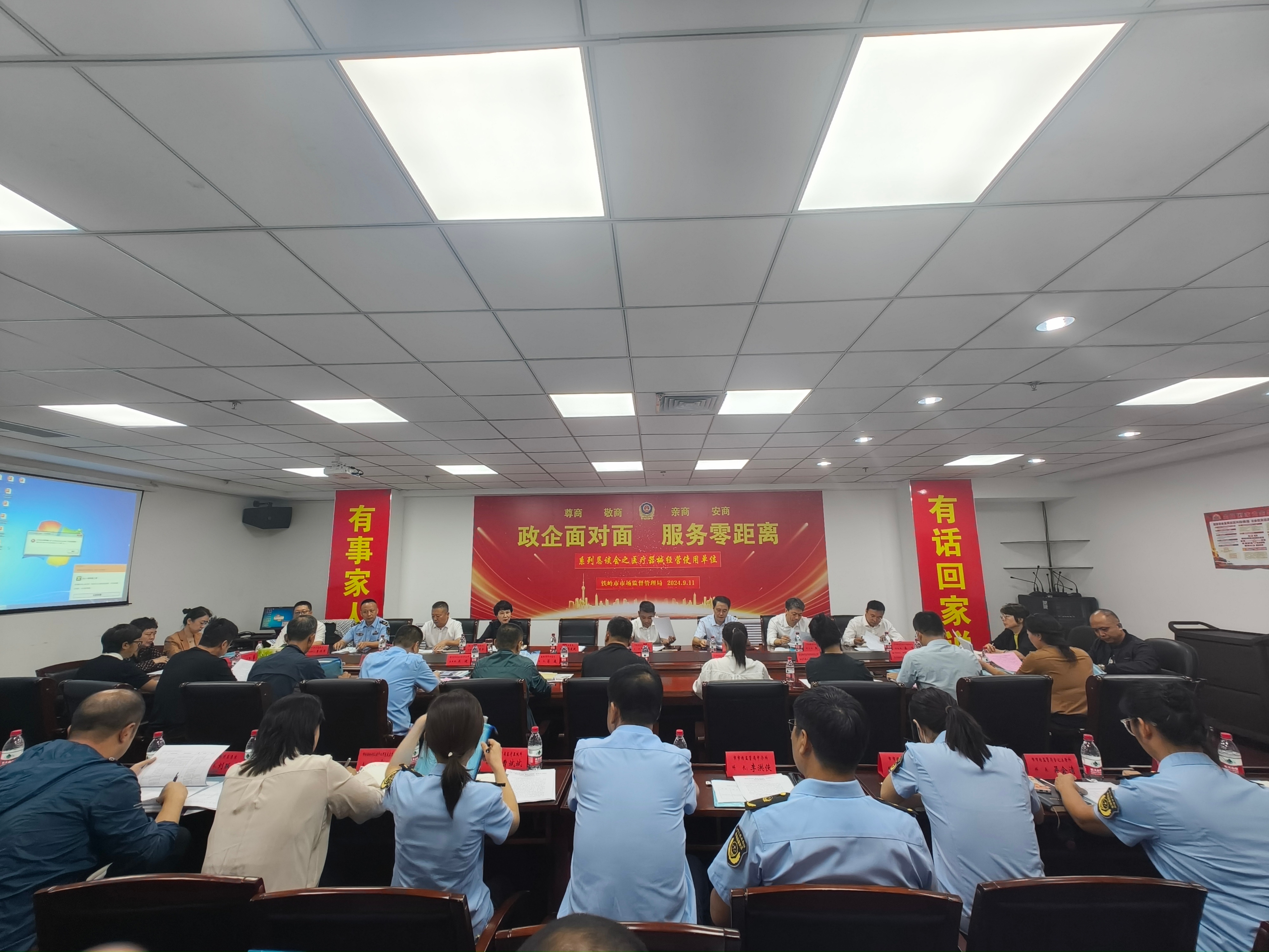 “政企面对面服务零距离”系列恳谈会 相关政策解读 （医疗器械经营使用单位）