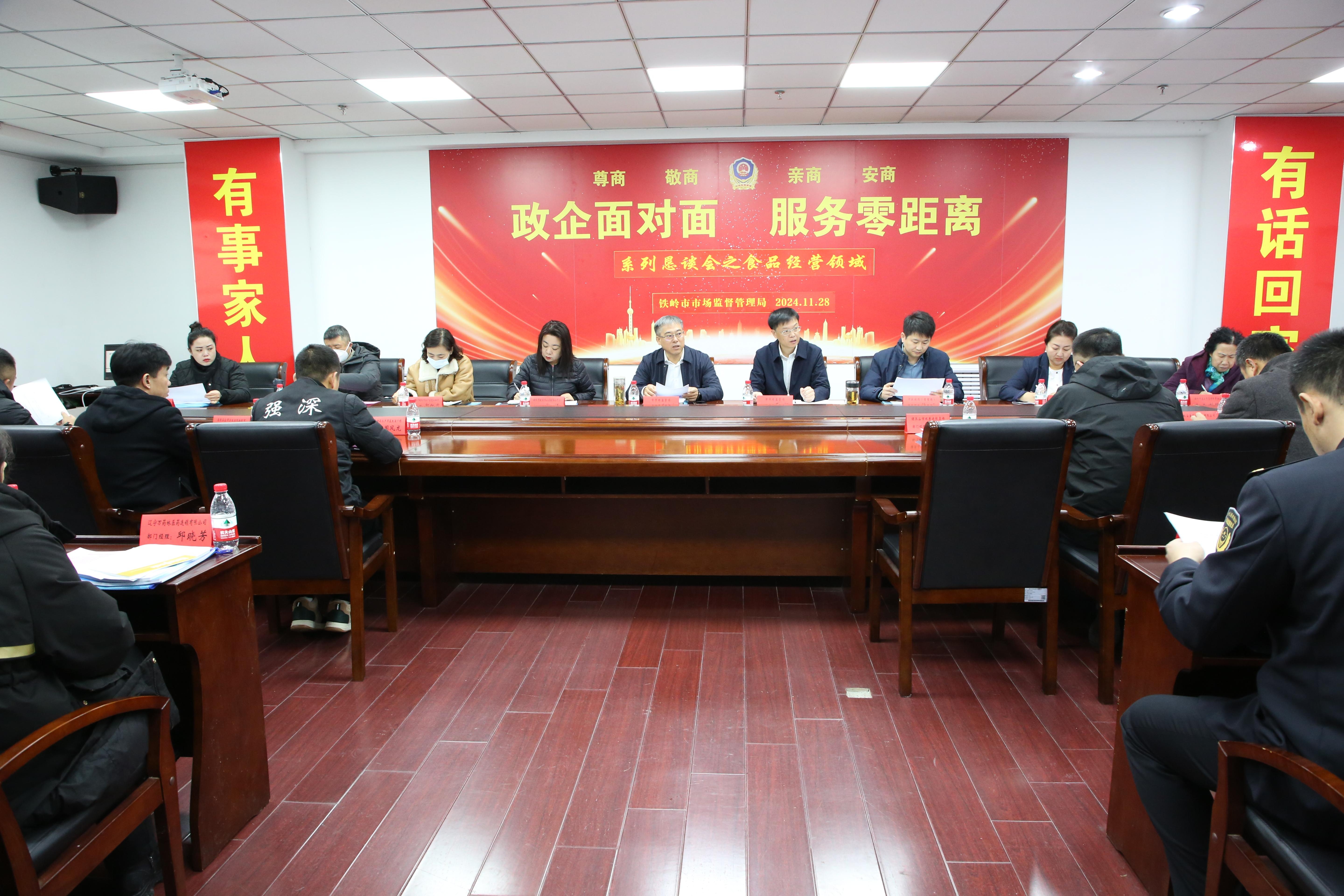 “政企面对面服务零距离”系列恳谈会 相关政策解读 （食品经营领域）